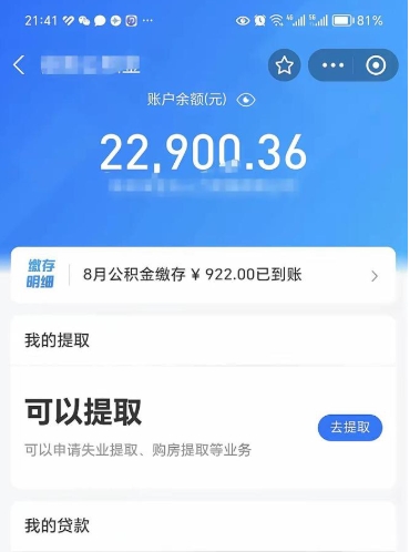 香港封存的住房公积金可以取出来吗（已经封存的公积金可以取出来吗）