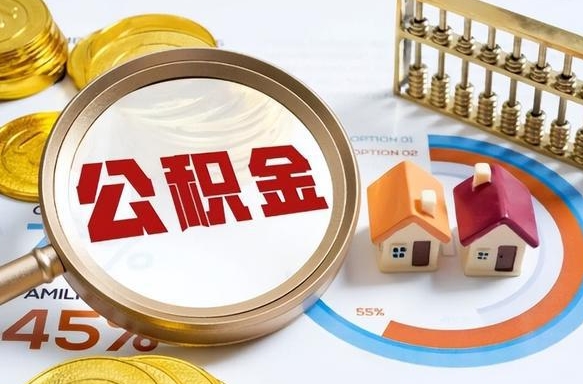 香港离职后能取公积金吗（离职后可不可以取公积金）